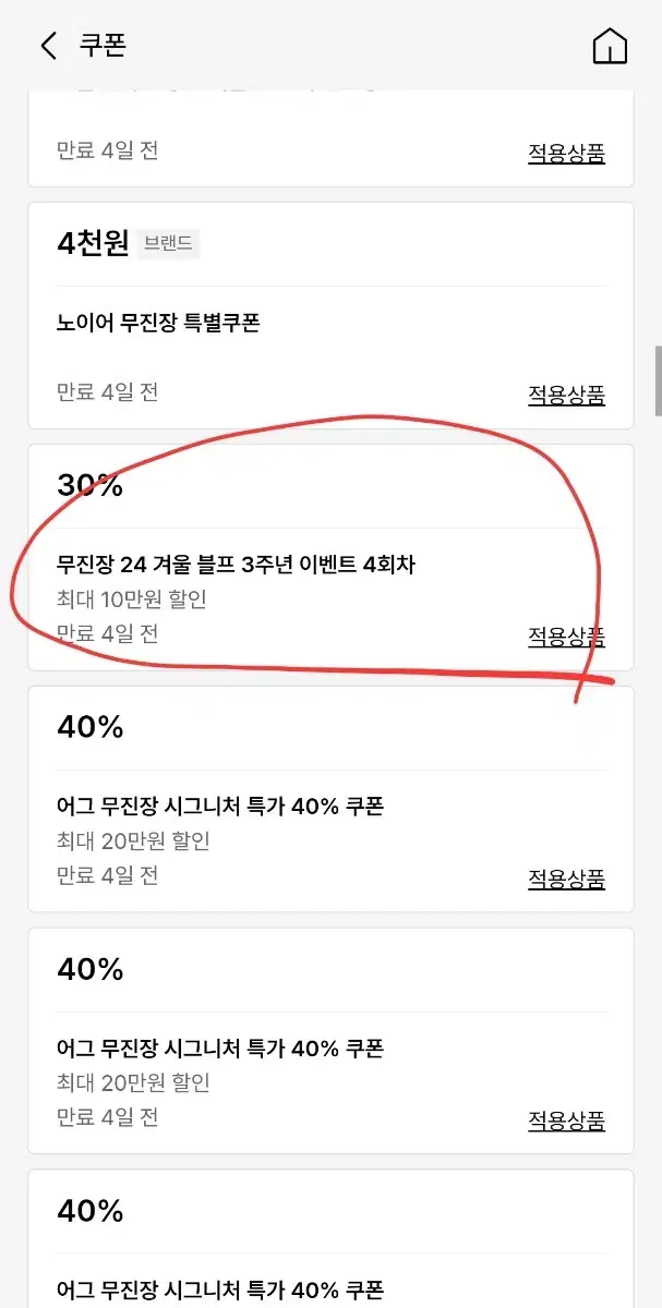 무신사 30% 할인쿠폰 + 장바구니 13000원