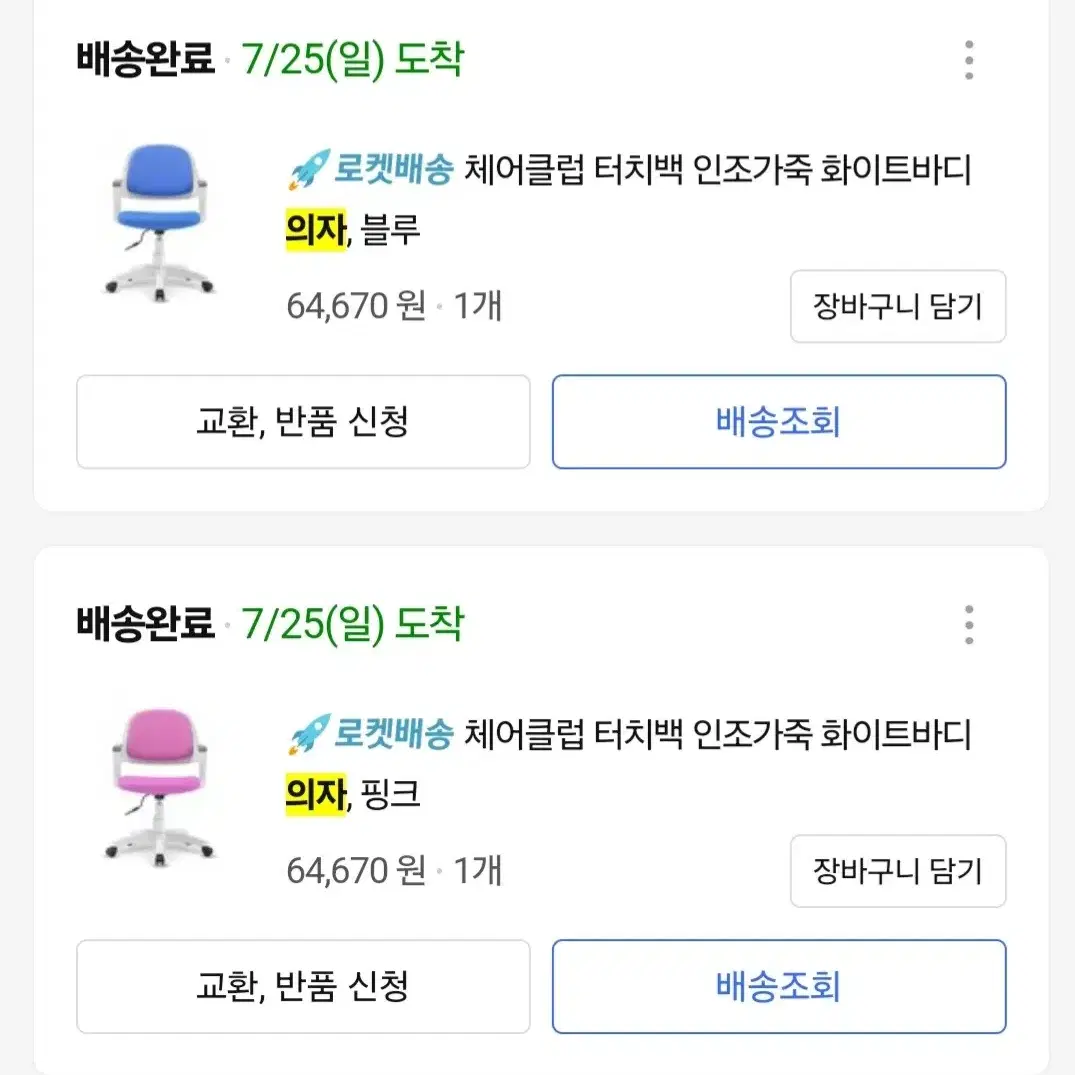 회전의자