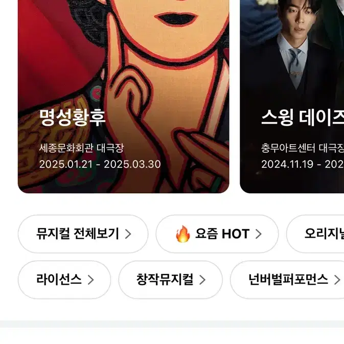 뮤지컬 아무거나 싸게 보실 분