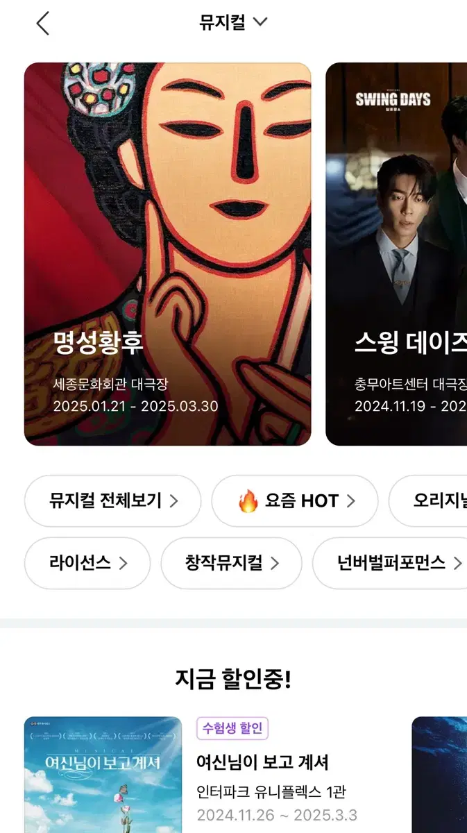 뮤지컬 아무거나 싸게 보실 분