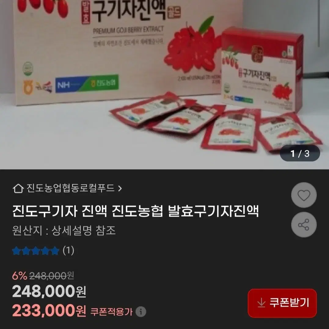 진도농협 발효 구기자진액 골드