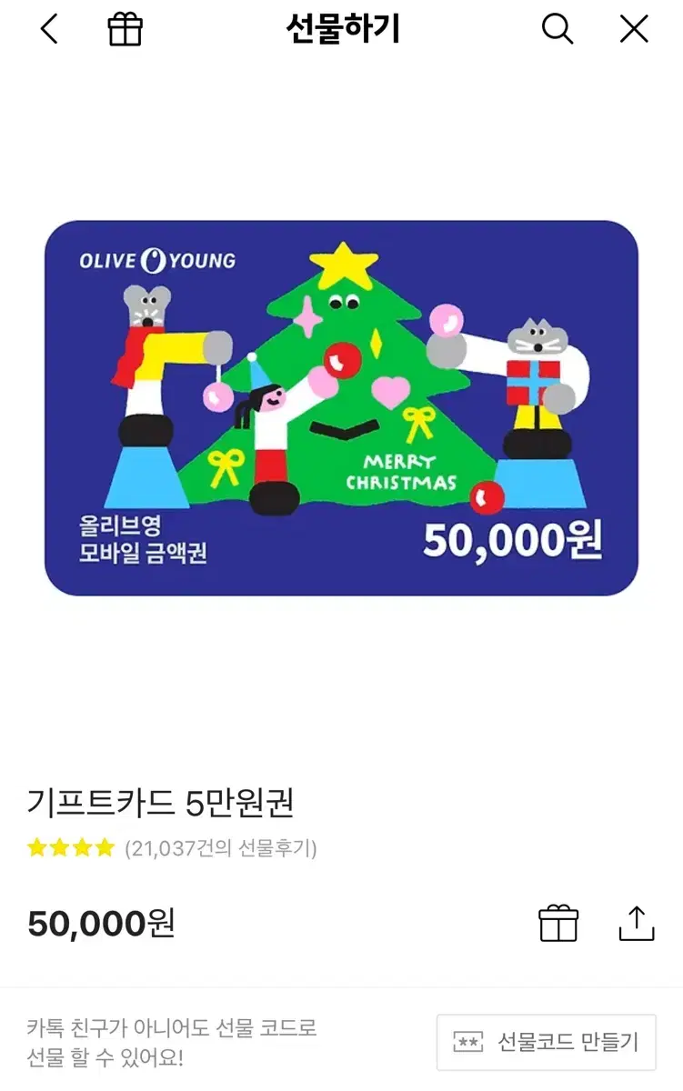 올리브영 기프티콘 5만원권