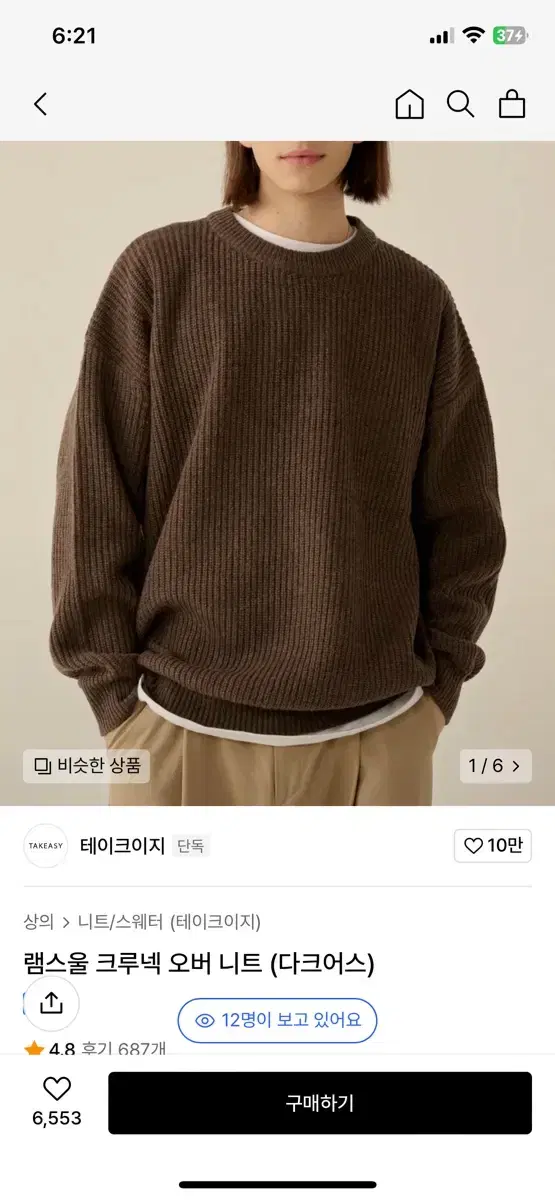 테이크이지 램스울 니트 브라운 L