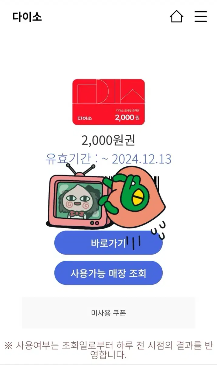 다이소 2000원권