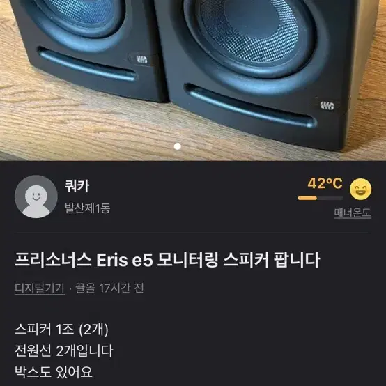 Eris E5 모니터링 스피커 1조 판매