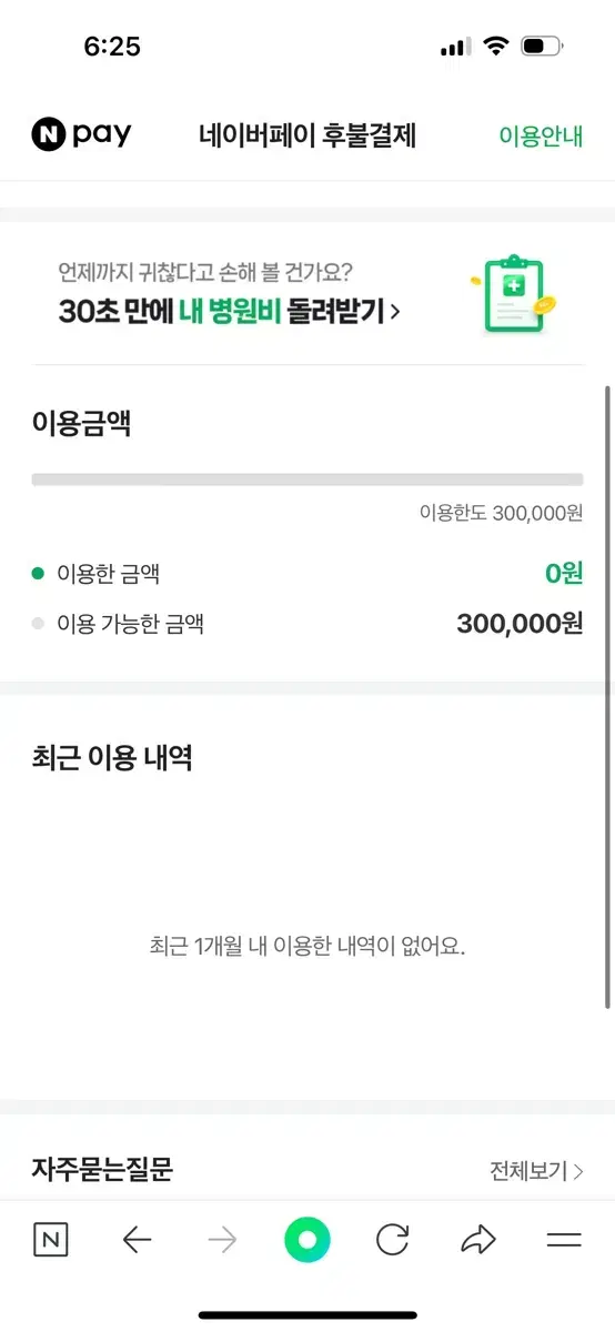 네이버 후불 85%