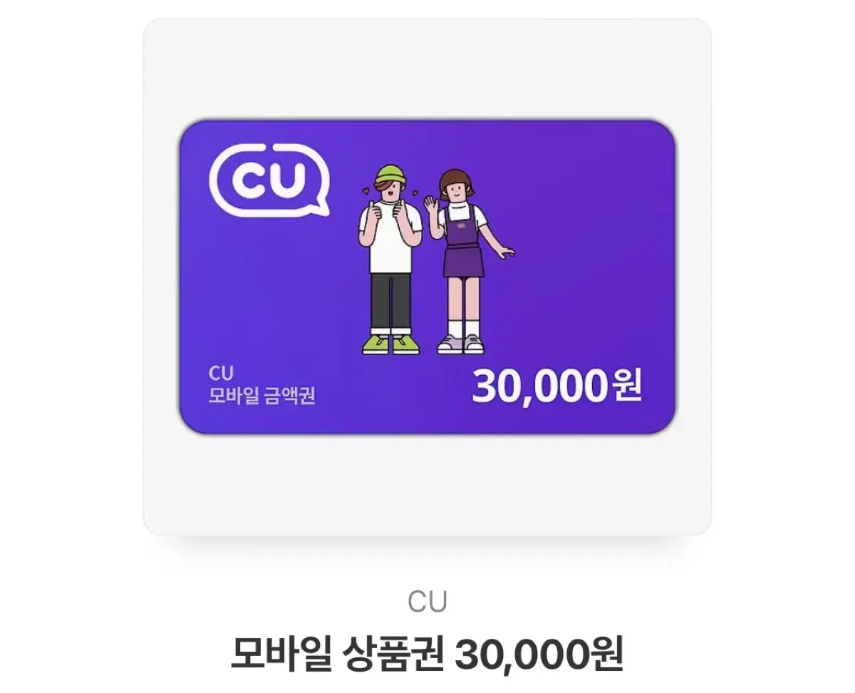 Cu 상품권 3만원권