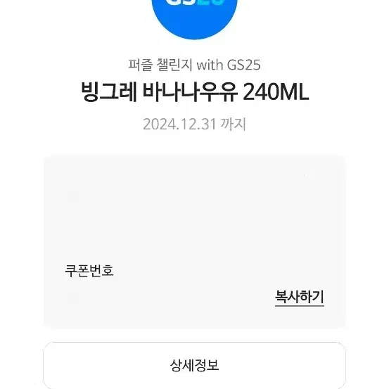 편의점 교환권, 노브랜드 쿠폰 팝니다.