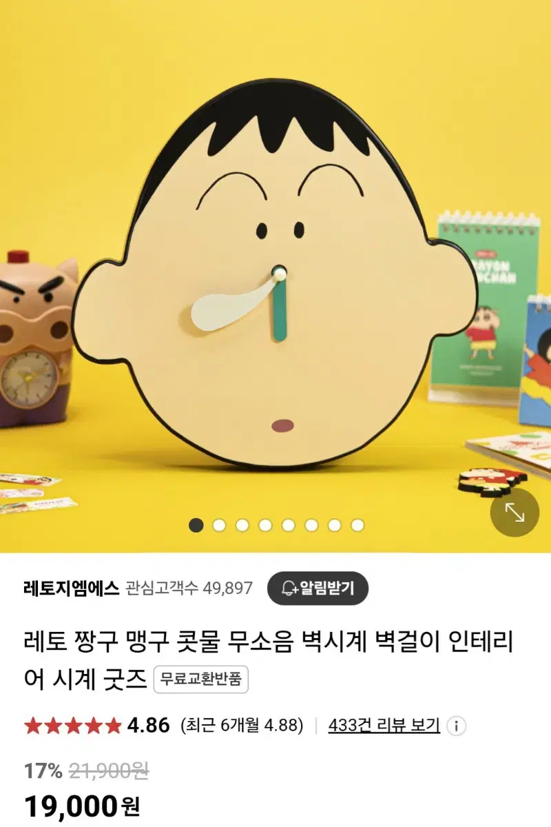 맹구벽시계