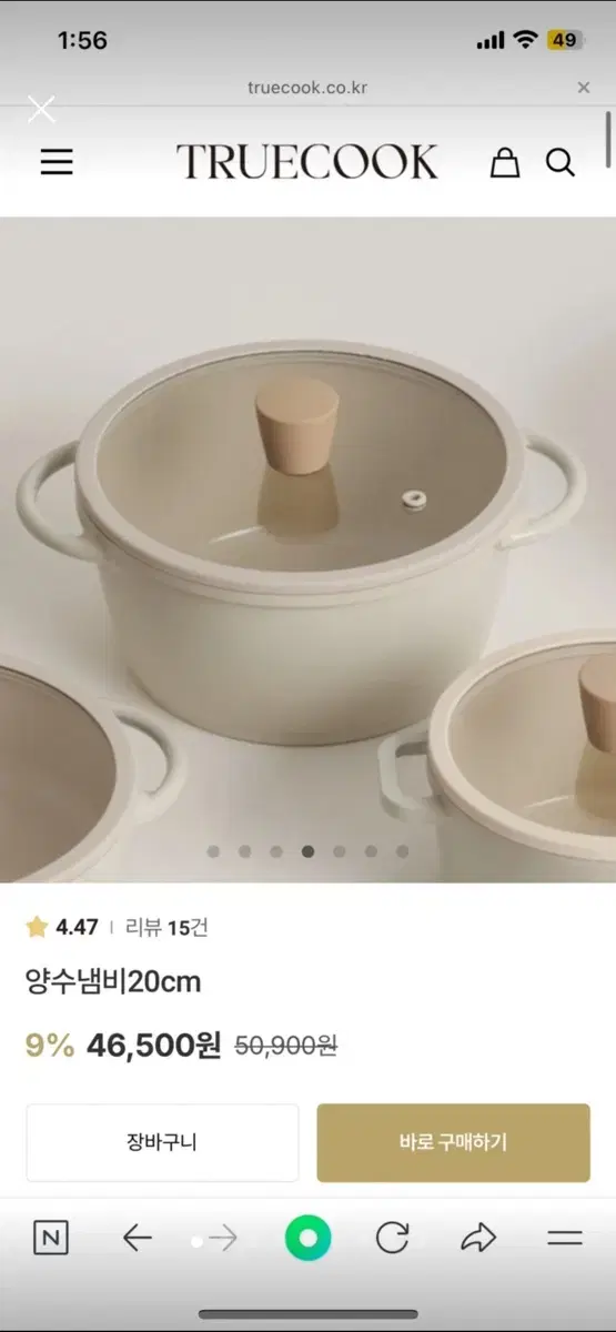 새상품) 트루쿡 양수냄비 20cm