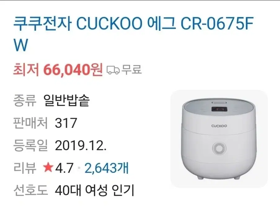 쿠쿠전자 CUCKOO 에그 CR-0675FW 6인용 전기밥솥 자취 밥솥