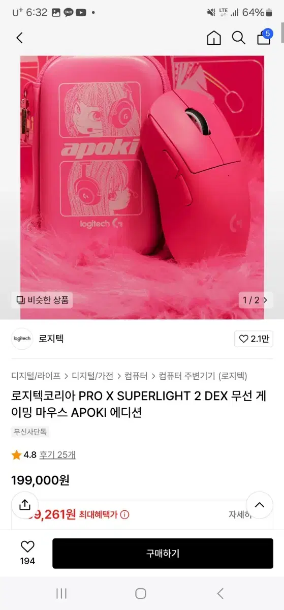 로지텍 G PRO SUPERLIGHT2 DEX APOKI 에디션 블랙