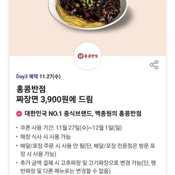 450원)))장당 450원 짜장면 홍콩반점 2장 타짜장면변경가능