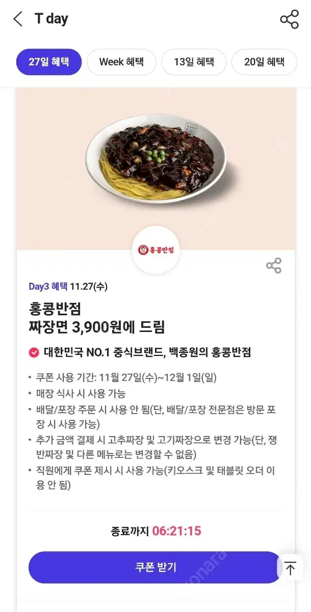 450원)))장당 450원 짜장면 홍콩반점 2장 타짜장면변경가능