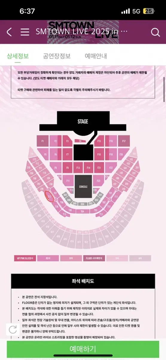 SMTOWN LIVE 2025 SEOUL  슴콘 SM 콘서트 2층