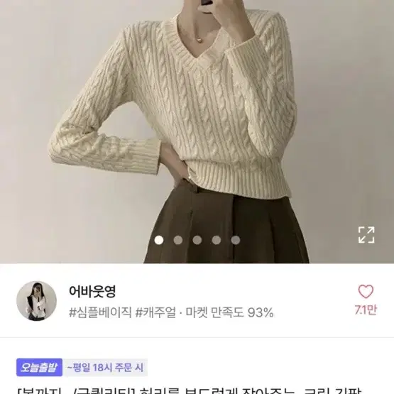 에이블리 브이넥 세미크롭 꽈배기 니트