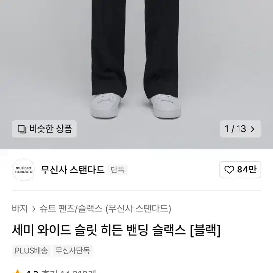 무신사 스탠다드