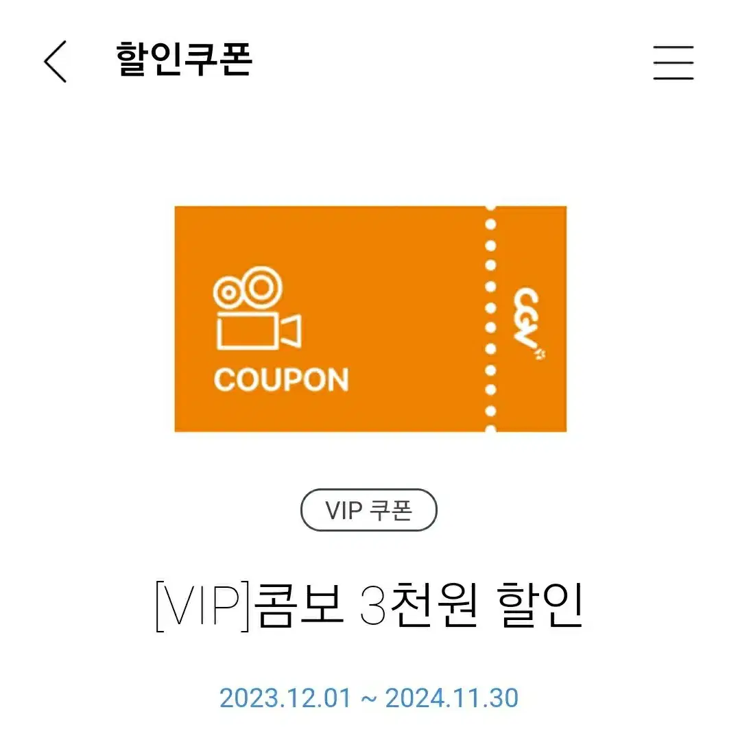 (쿠폰) CGV 콤보 3천원 할인쿠폰 (11/30까지)