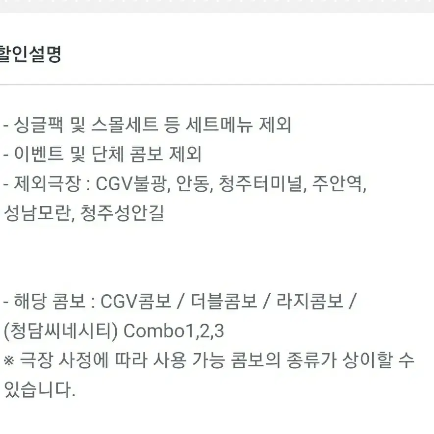 (쿠폰) CGV 콤보 3천원 할인쿠폰 (11/30까지)