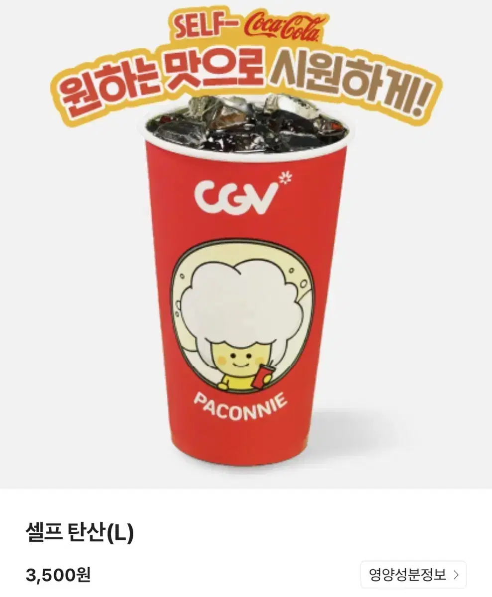 (안전결제) 12월 cgv 탄산음료 (대)