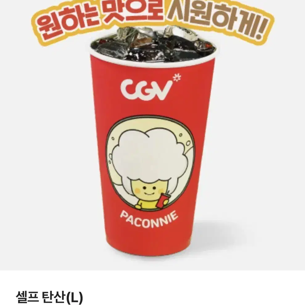 (안전결제) cgv 탄산음료 (대)