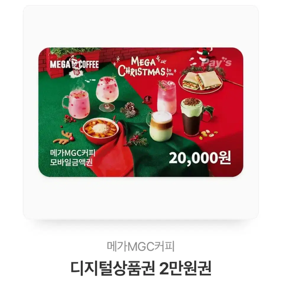 메가커피 20000원