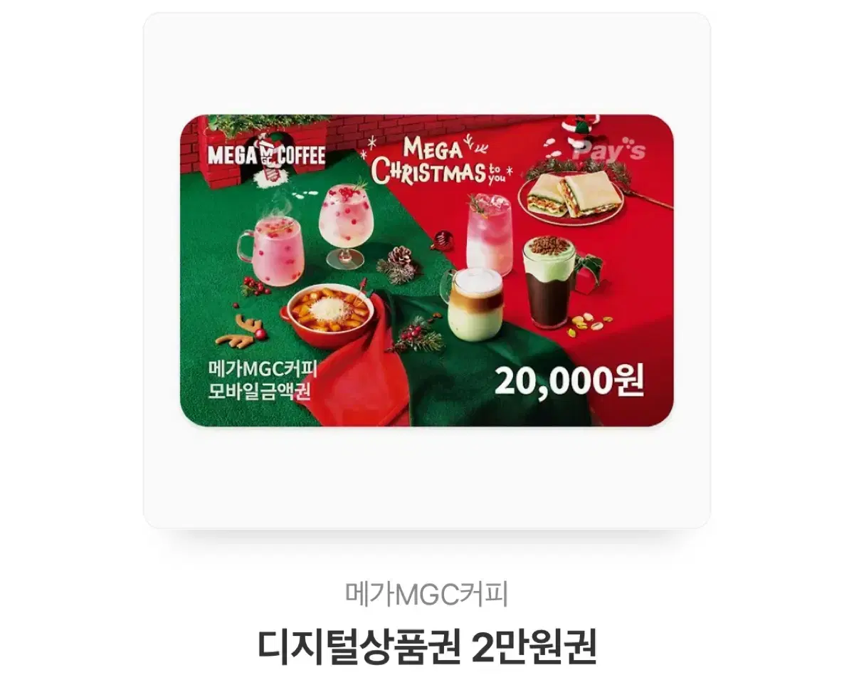 메가커피 20000원