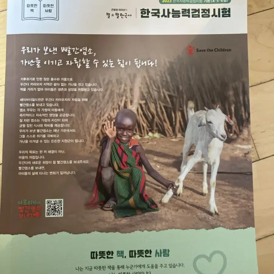 최태성 한국사능력검정시험 새책 기본 (4,5,6급)