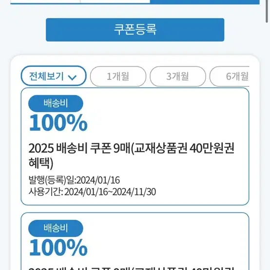 수능 인강 대성마이맥 마이맥캐쉬 교재쿠폰 (+배송비쿠폰 7장)