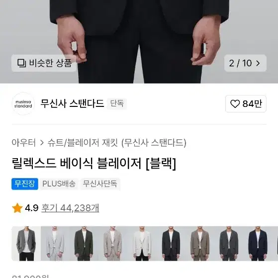 무신사스탠다드 릴렉스드 베이식 블레이저 XL [블랙]