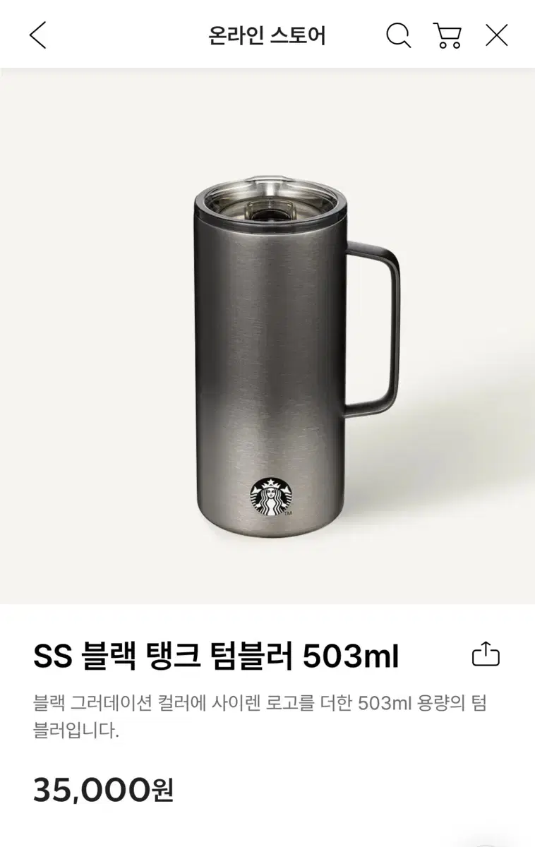 스타벅스 블랙탱크 텀블러 503ml