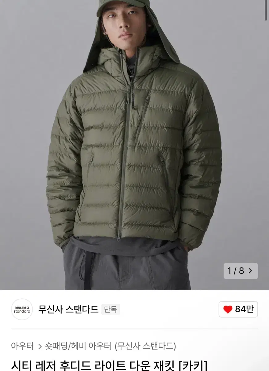 (2xl) 무신사 스탠다드 시티 레저 후디드 라이트 다운 재킷 [카키]