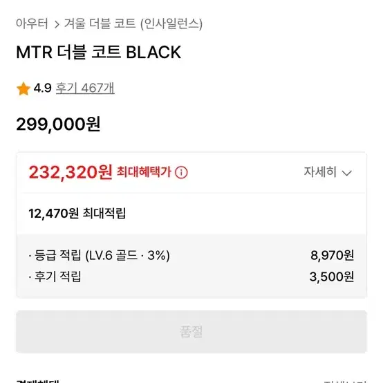 인사일런스 MTR  더블코트 블랙 S