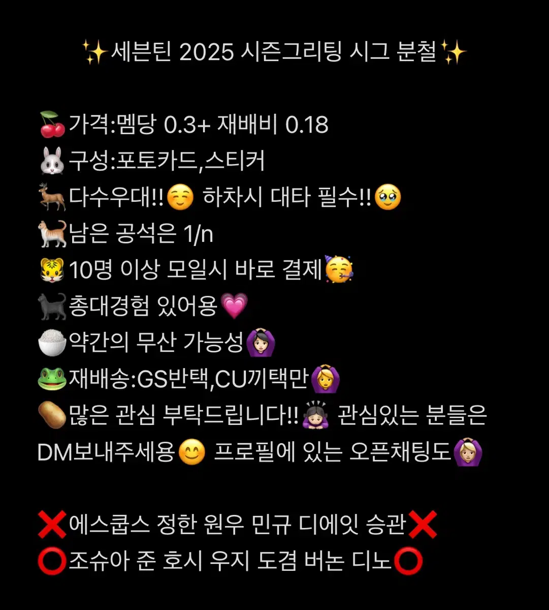 세븐틴 2025 시즌그리팅 시그 분철합니다!!