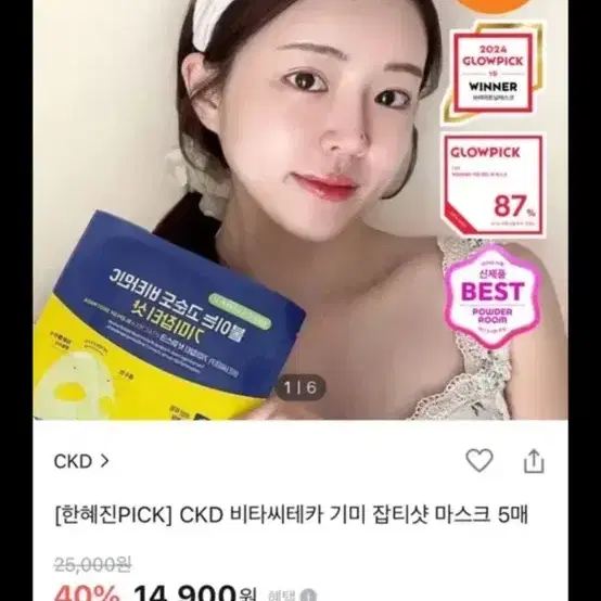 1box) CDK 비타씨테카 기미 잡티샷 마스크팩 (5팩) 종근당