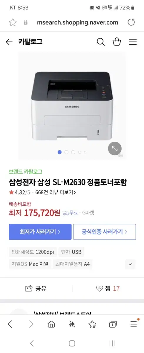 (미개봉) 삼성 흑백 레이저 프린터 (SL-M2630)