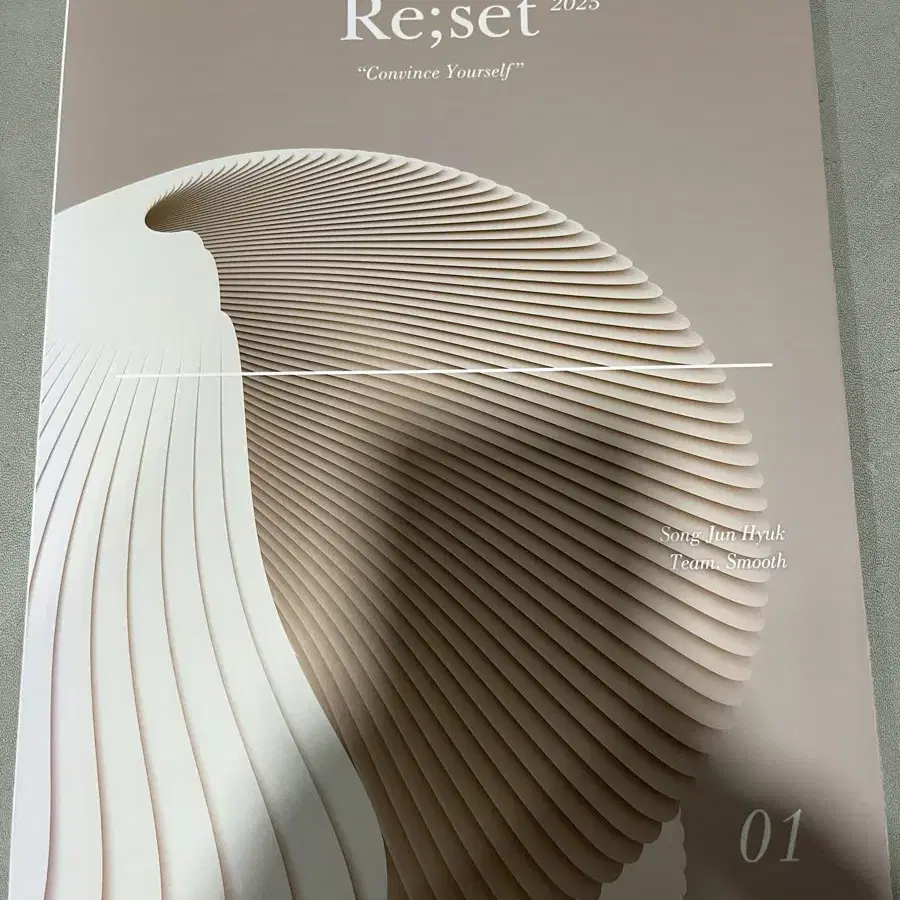 시대인재 송준혁T 서바이벌 Reset 리셋