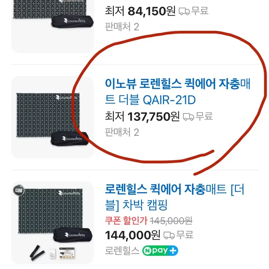 이노뷰 로렌힐스 퀵에어 자충매트 더블(미사용)