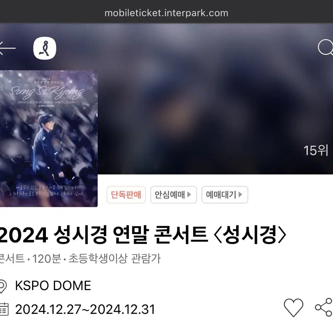 2024 성시경 연말 콘서트 일요일 연석 일괄 양도 판매 A석 2층