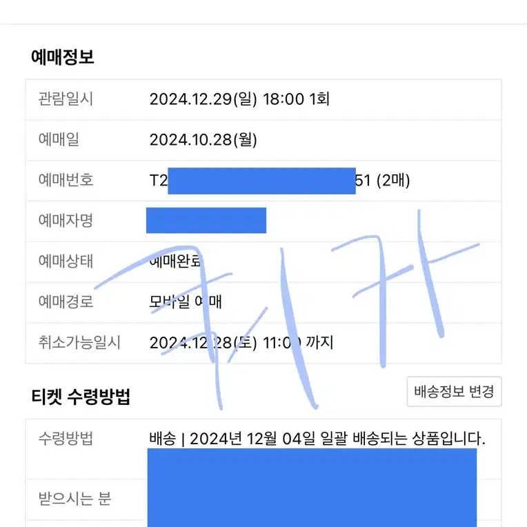 2024 성시경 연말 콘서트 일요일 연석 일괄 양도 판매 A석 2층