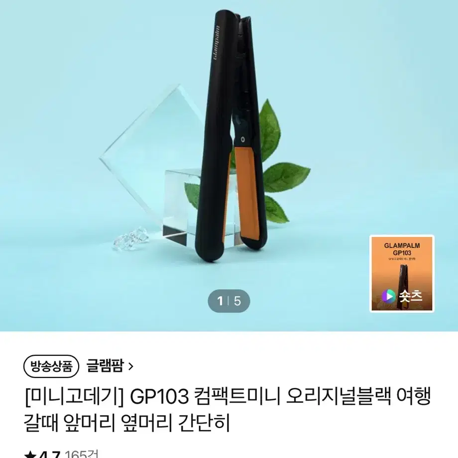 글램팜 미니고데기 새제품