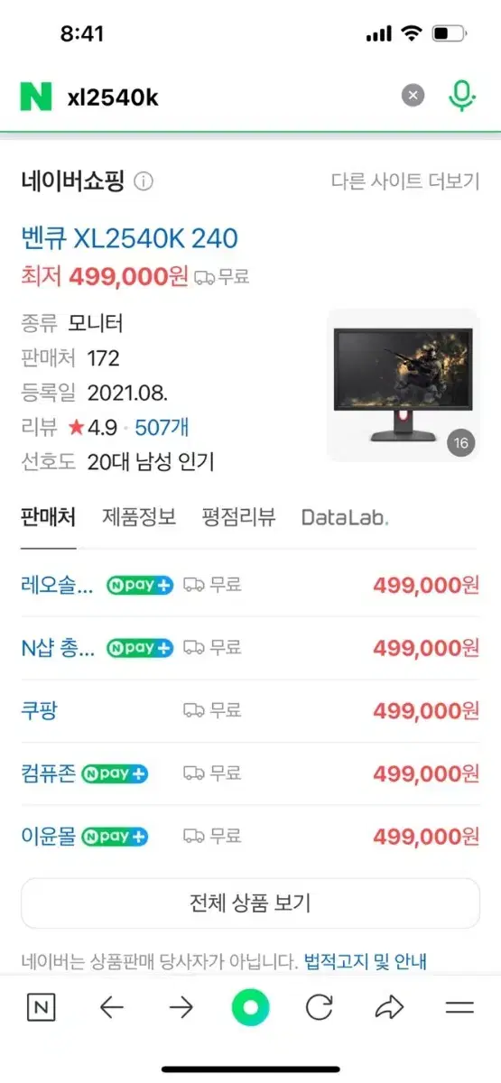 모니터 벤큐XL2540K240