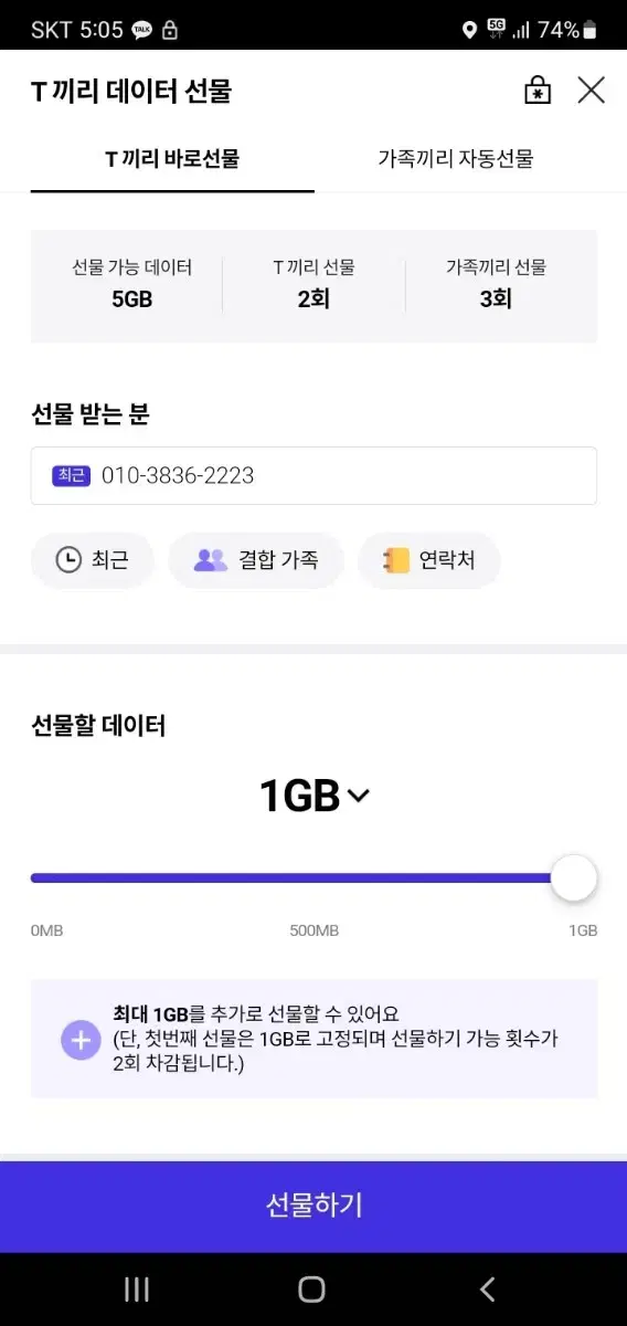 sk데이터 2기가 2천원