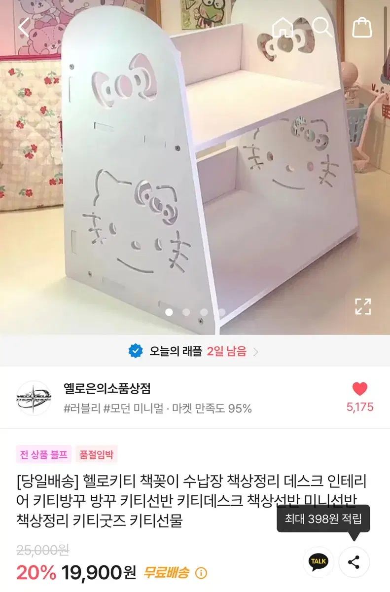 헬로키티 선반