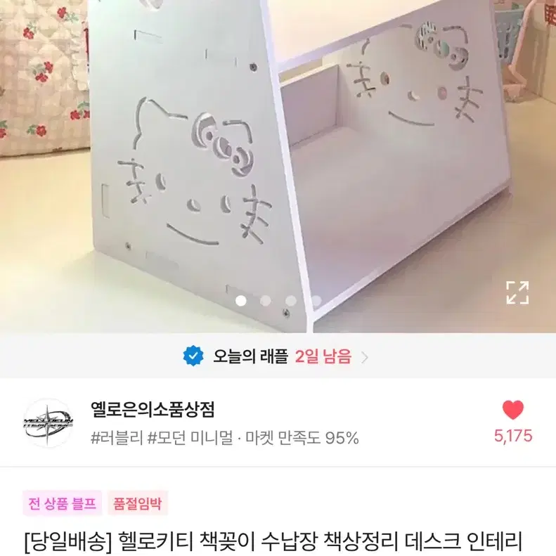 헬로키티 선반