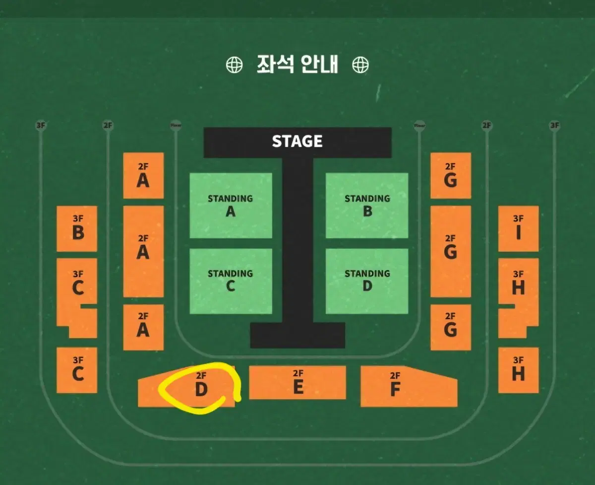 2층 D구역 서울 막콘 이창섭 지정석