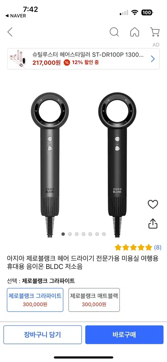 헤어드라이기 새상품