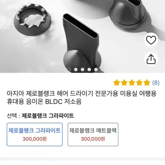 헤어드라이기 새상품