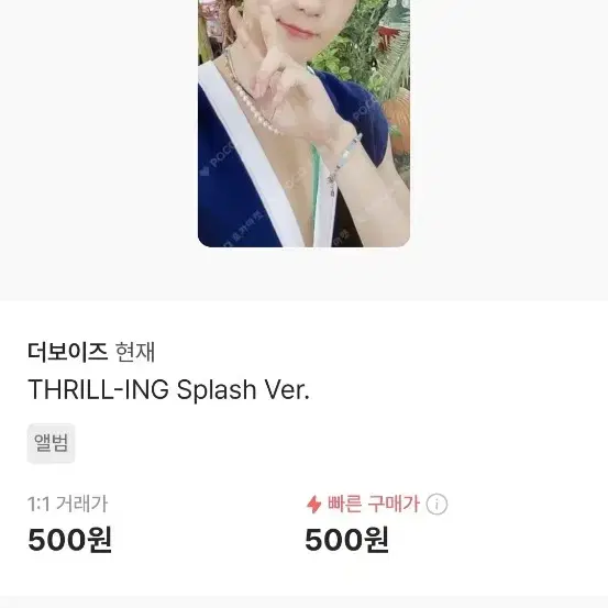 일괄)더보이즈 thrill-ing  포카 팔아요