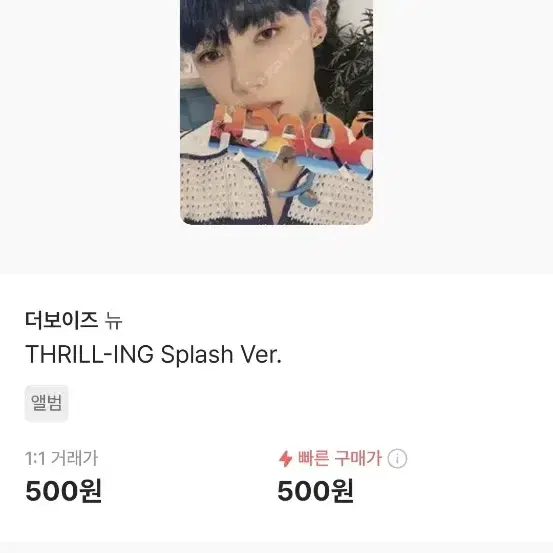 일괄)더보이즈 thrill-ing  포카 팔아요